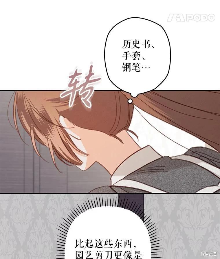 🍲作为恐怖游戏中的女仆生存 第17话 第39页