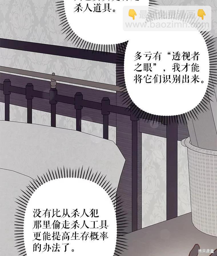 🍲作为恐怖游戏中的女仆生存 第17话 第40页
