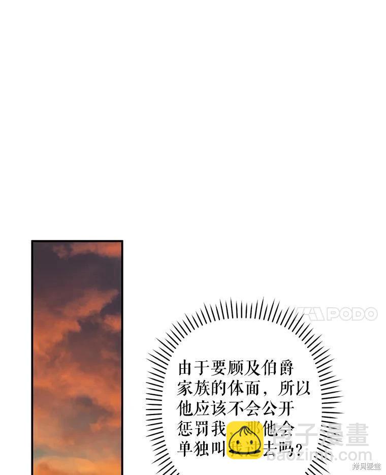 🍲作为恐怖游戏中的女仆生存 第17话 第42页
