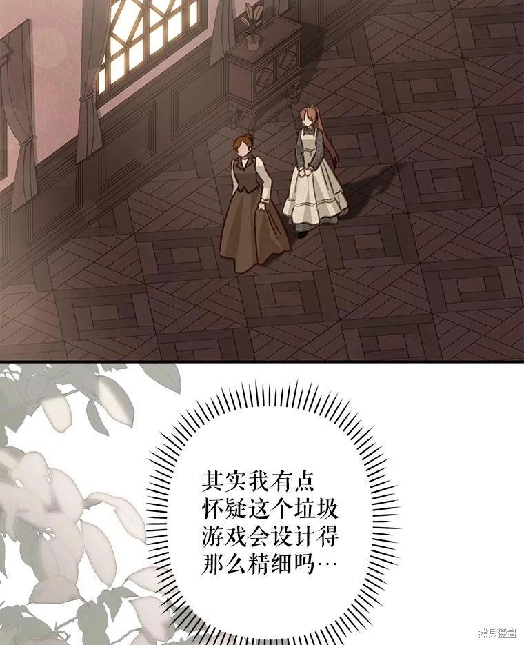 🍲作为恐怖游戏中的女仆生存 第17话 第44页
