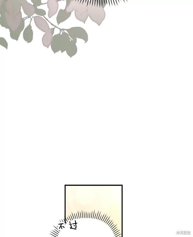 🍲作为恐怖游戏中的女仆生存 第17话 第45页