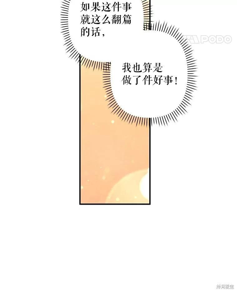 🍲作为恐怖游戏中的女仆生存 第17话 第46页