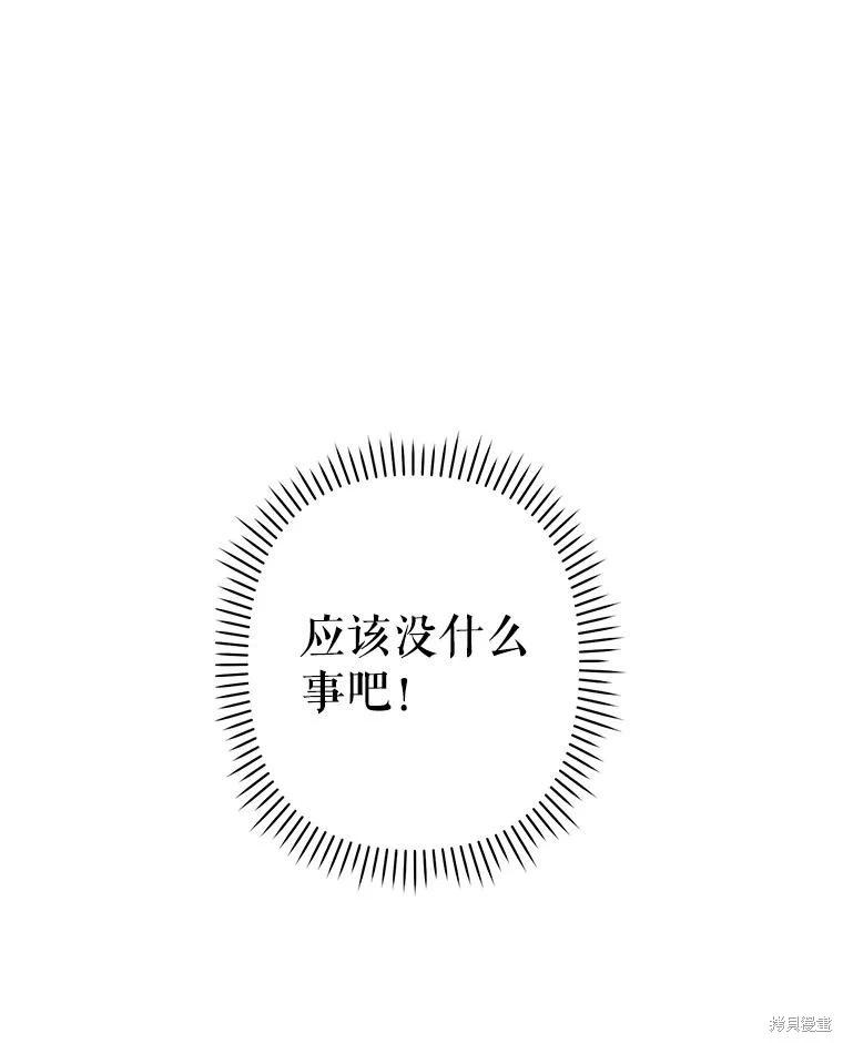 🍲作为恐怖游戏中的女仆生存 第17话 第47页