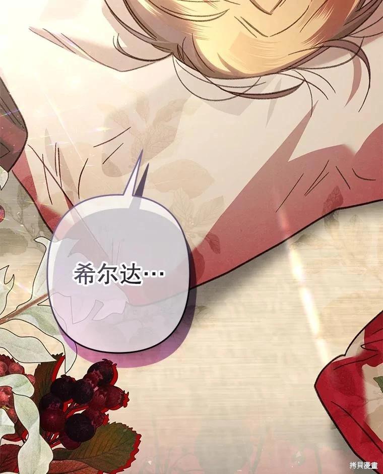 🍲作为恐怖游戏中的女仆生存 第17话 第5页