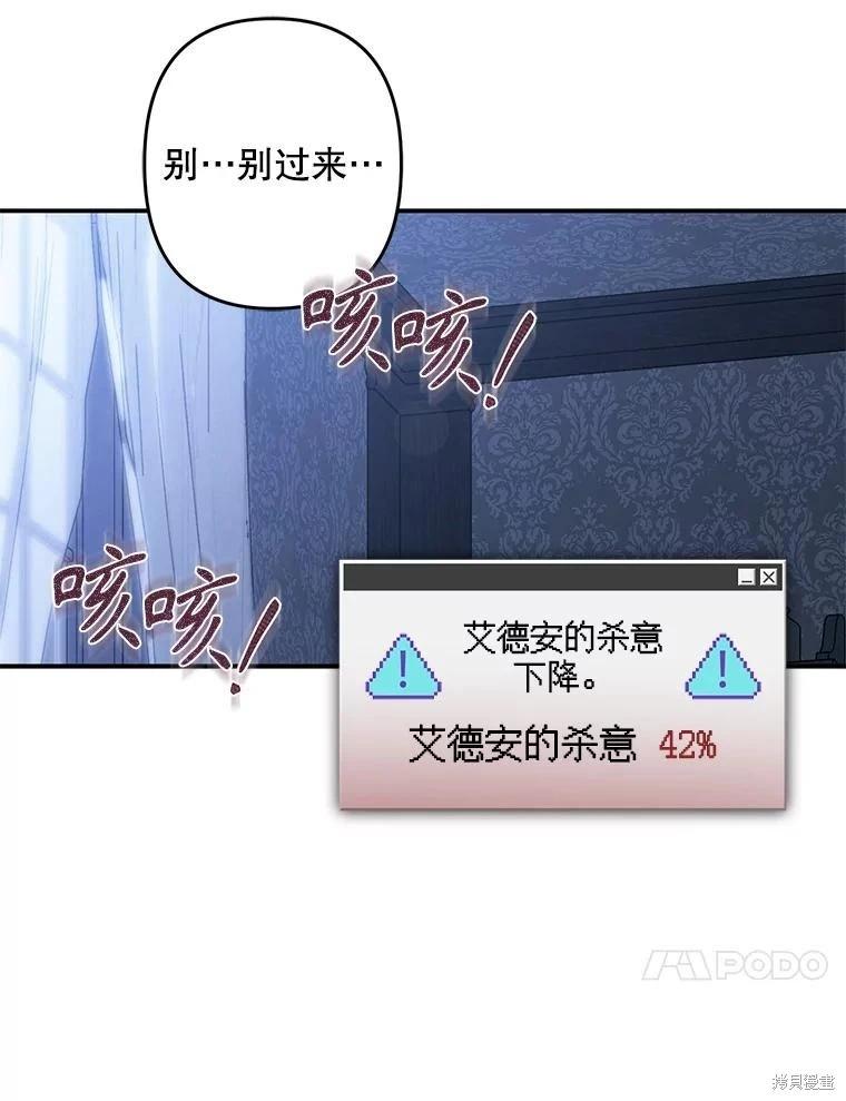 🍲作为恐怖游戏中的女仆生存 第19话 第10页