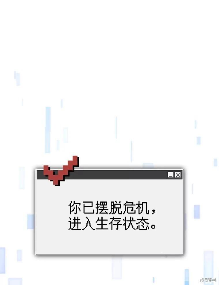 🍲作为恐怖游戏中的女仆生存 第19话 第11页