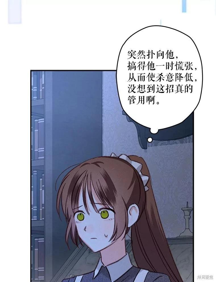 🍲作为恐怖游戏中的女仆生存 第19话 第12页