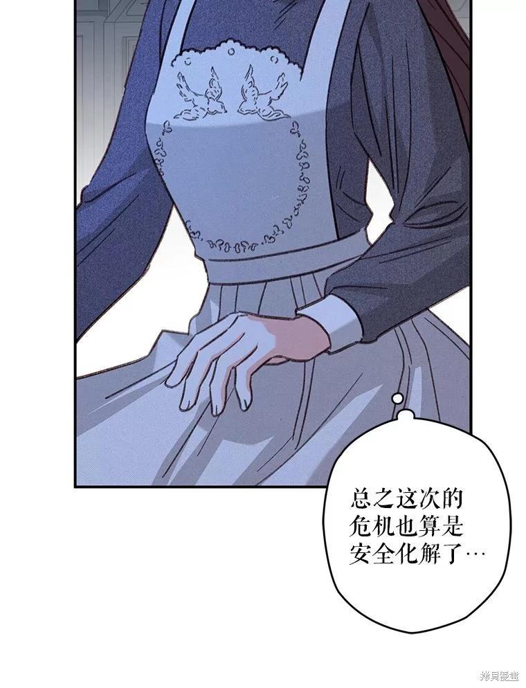 🍲作为恐怖游戏中的女仆生存 第19话 第13页