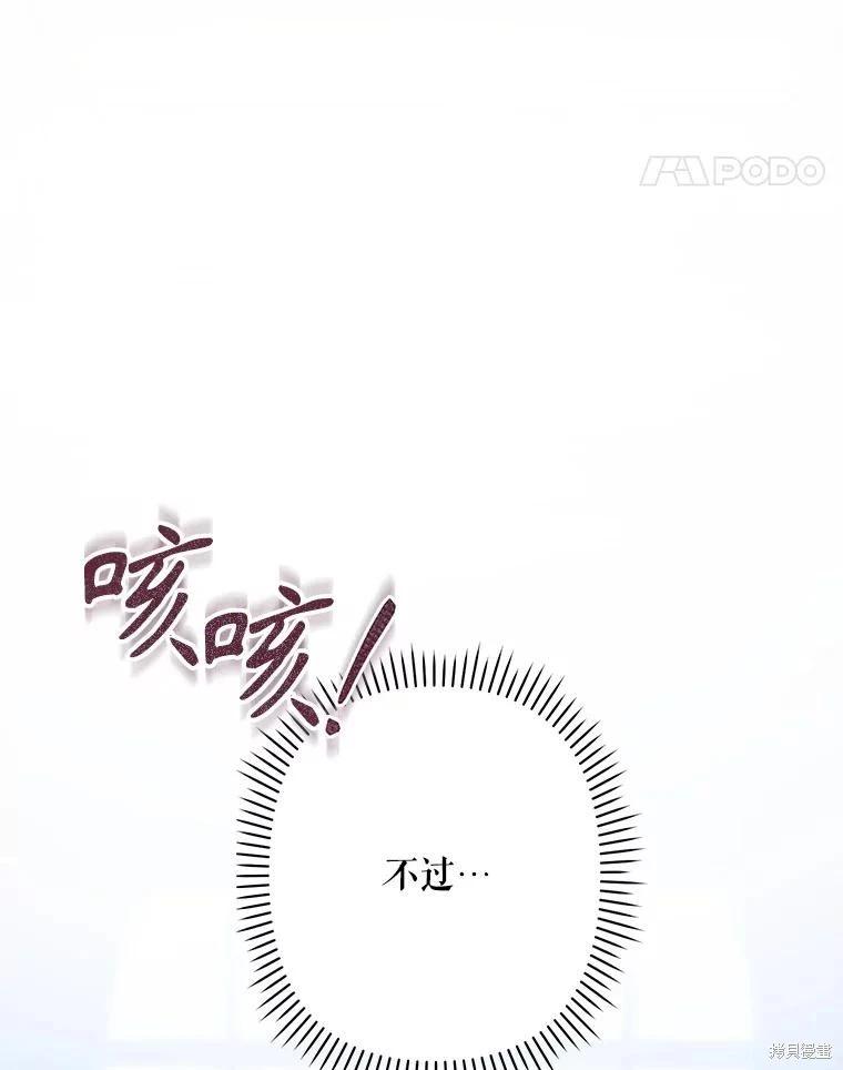🍲作为恐怖游戏中的女仆生存 第19话 第14页