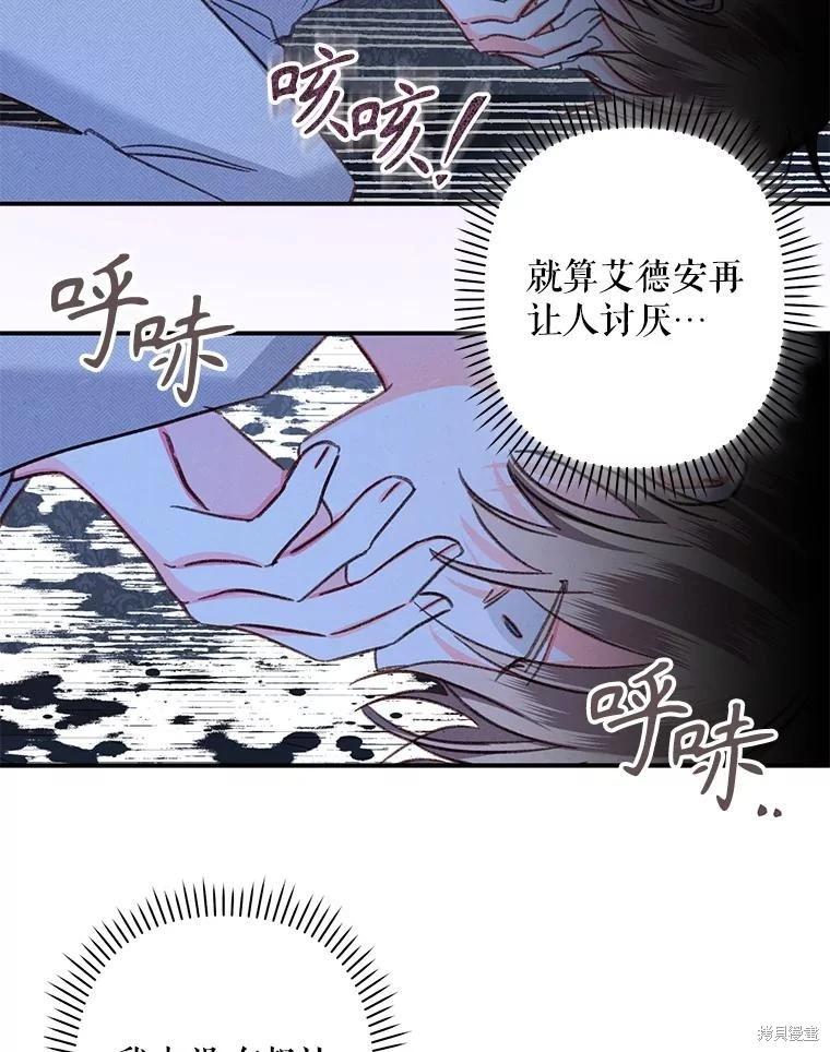 🍲作为恐怖游戏中的女仆生存 第19话 第18页