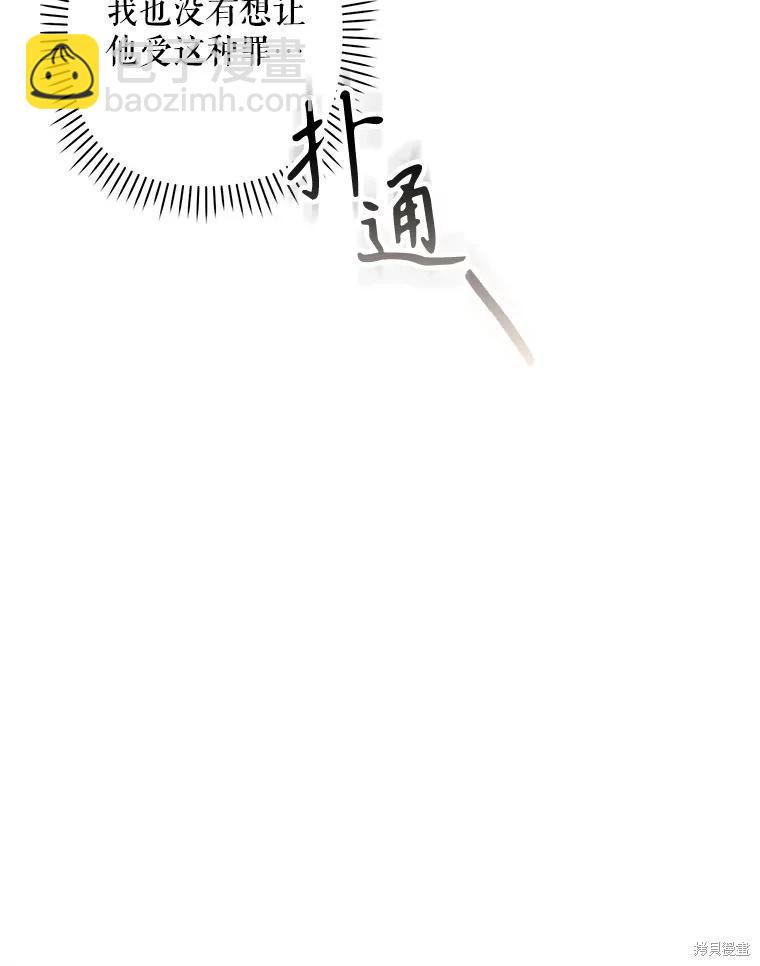 🍲作为恐怖游戏中的女仆生存 第19话 第19页