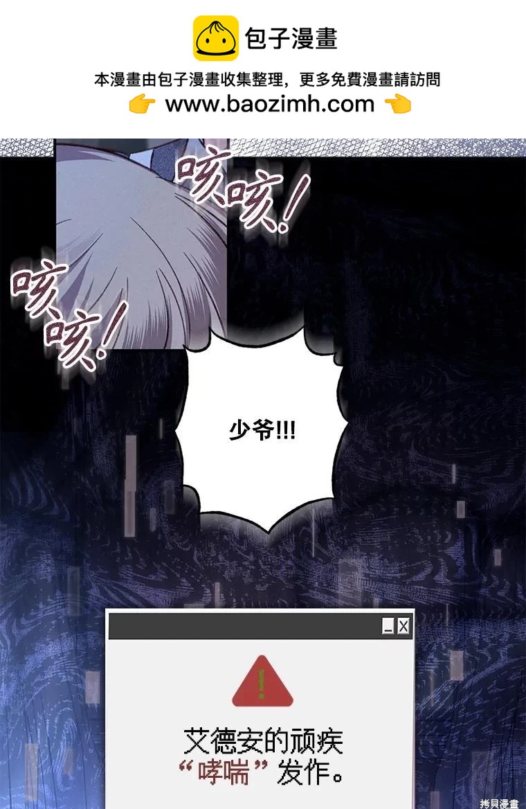 🍲作为恐怖游戏中的女仆生存 第19话 第2页