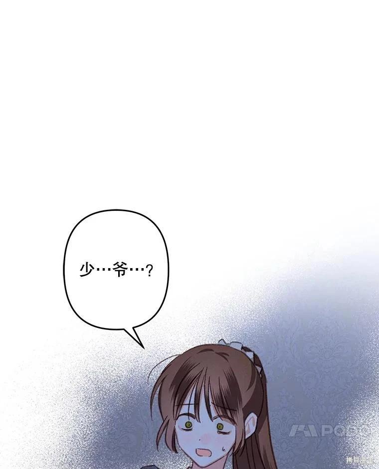 🍲作为恐怖游戏中的女仆生存 第19话 第20页