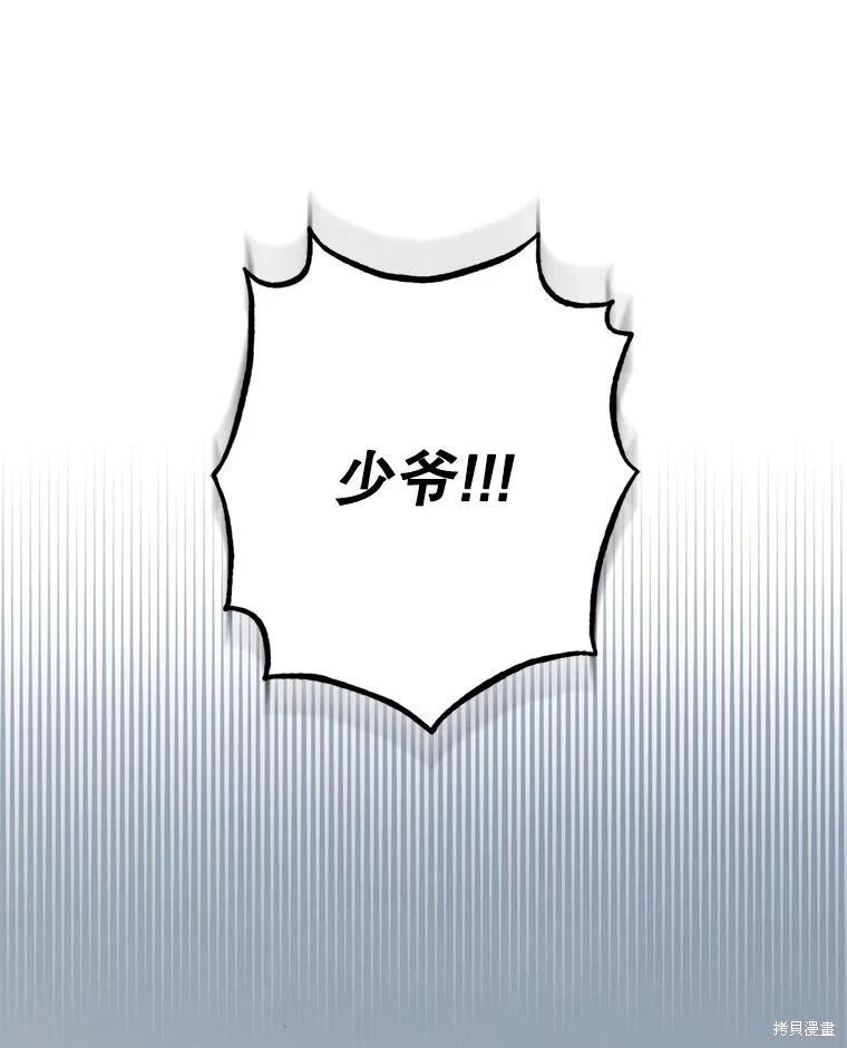 🍲作为恐怖游戏中的女仆生存 第19话 第22页