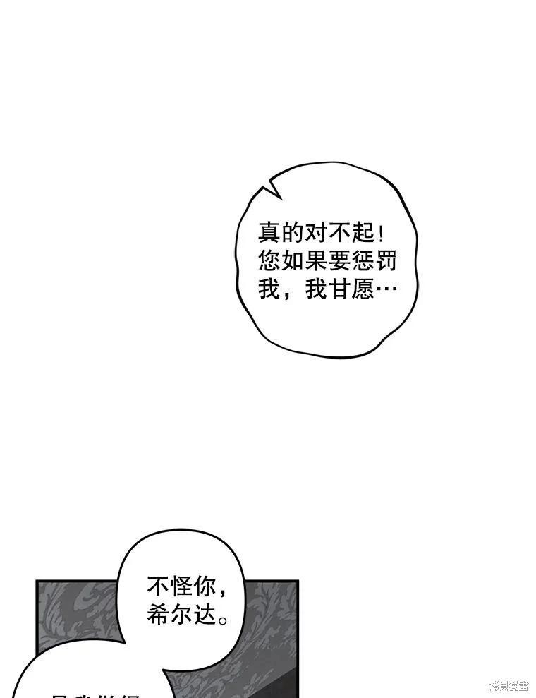 🍲作为恐怖游戏中的女仆生存 第19话 第36页