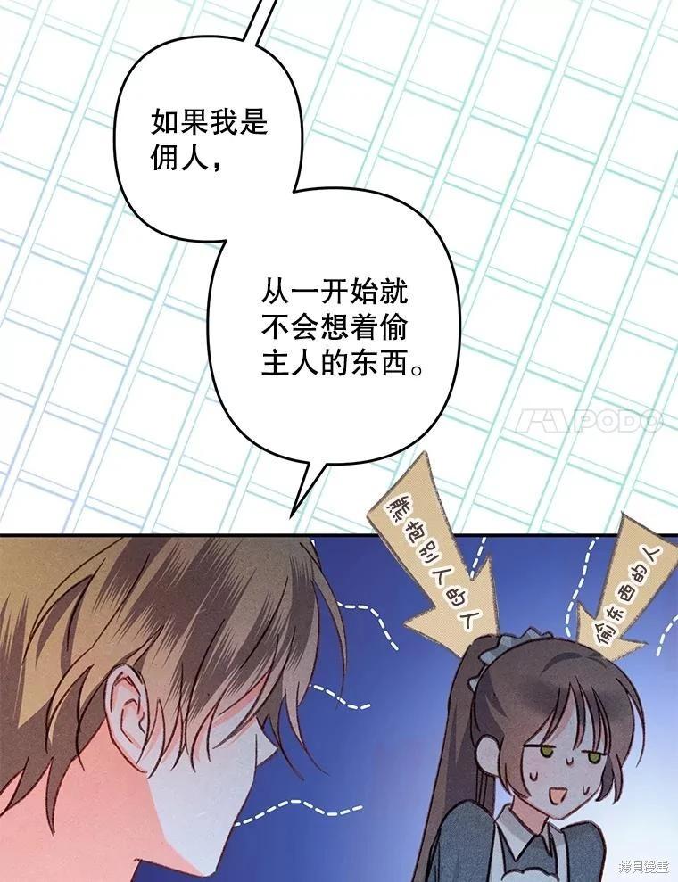 🍲作为恐怖游戏中的女仆生存 第19话 第38页
