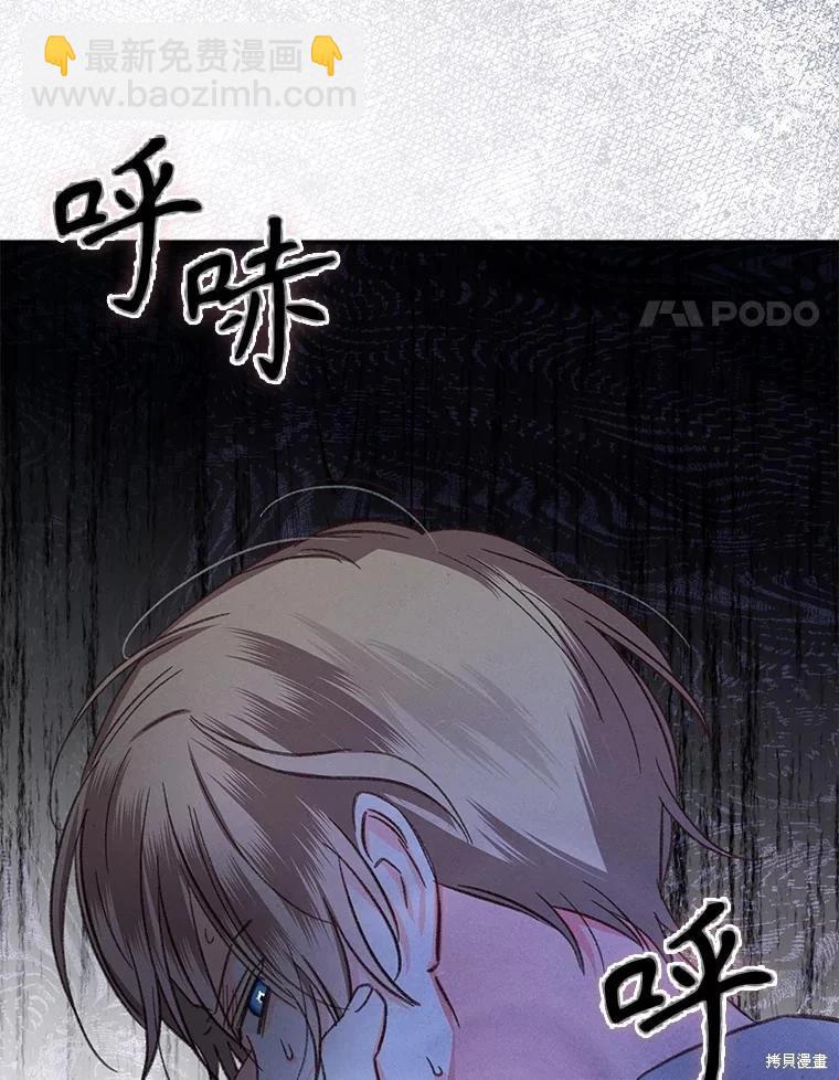 🍲作为恐怖游戏中的女仆生存 第19话 第4页