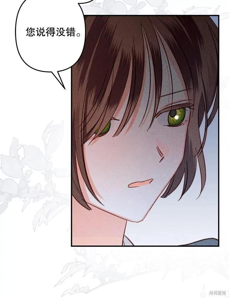 🍲作为恐怖游戏中的女仆生存 第19话 第40页