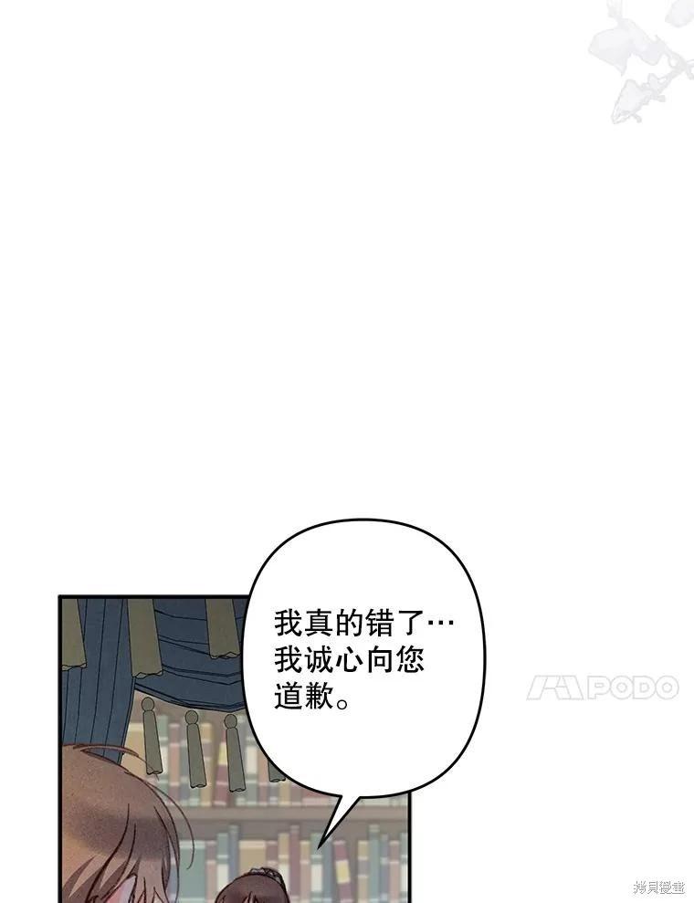🍲作为恐怖游戏中的女仆生存 第19话 第41页