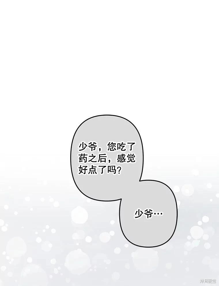 🍲作为恐怖游戏中的女仆生存 第19话 第44页