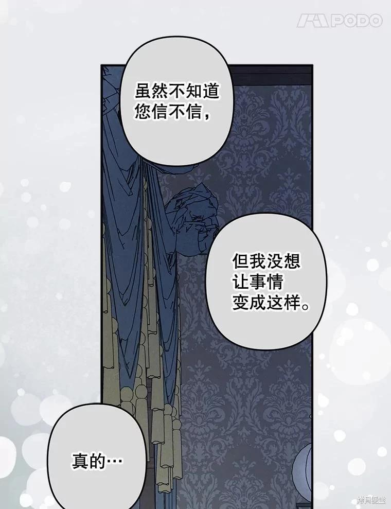 🍲作为恐怖游戏中的女仆生存 第19话 第45页
