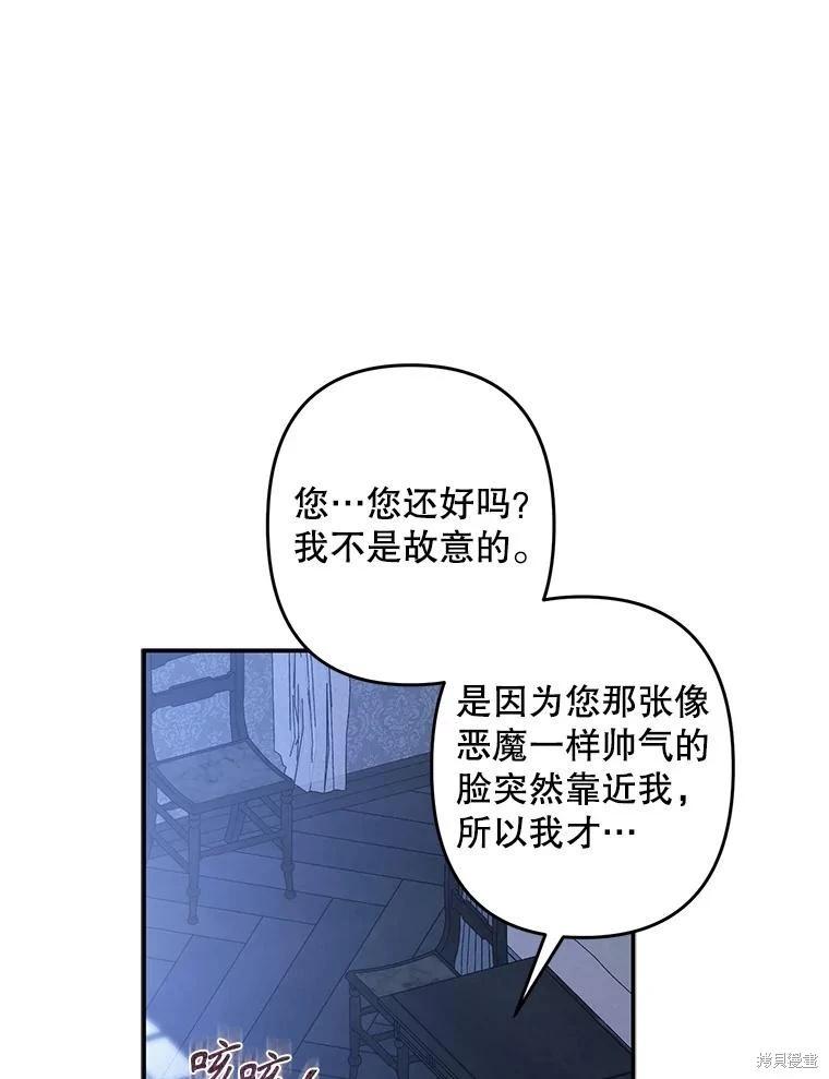 🍲作为恐怖游戏中的女仆生存 第19话 第6页