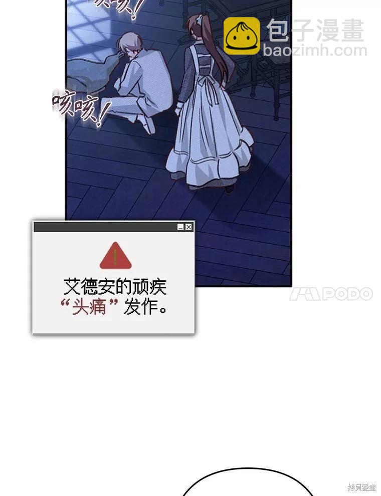 🍲作为恐怖游戏中的女仆生存 第19话 第7页