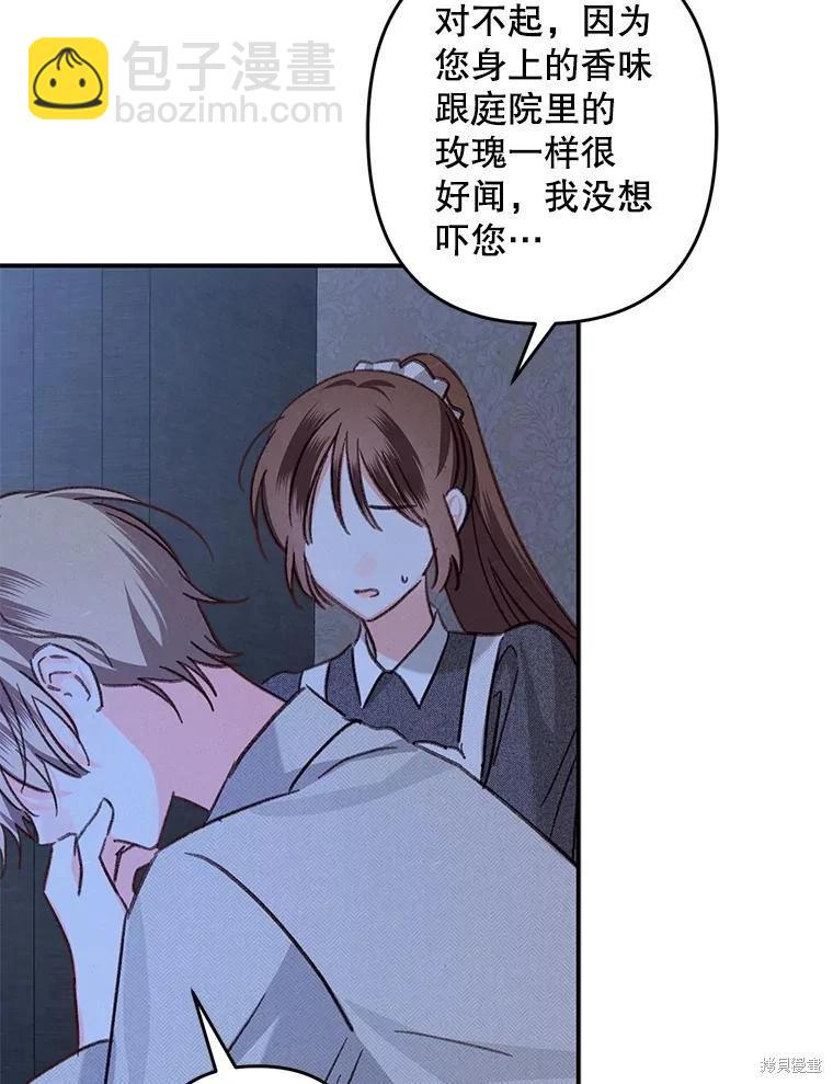 🍲作为恐怖游戏中的女仆生存 第19话 第8页