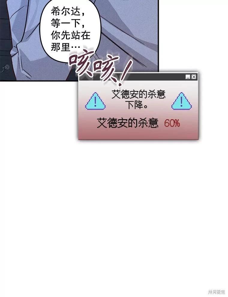 🍲作为恐怖游戏中的女仆生存 第19话 第9页