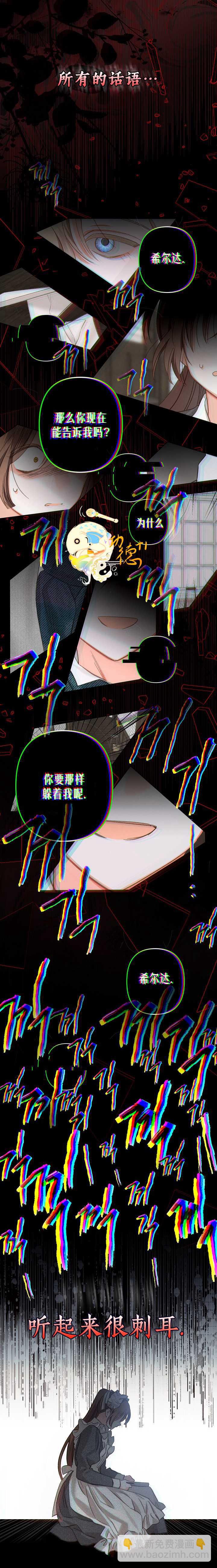 🍲作为恐怖游戏中的女仆生存 第03话 第10页