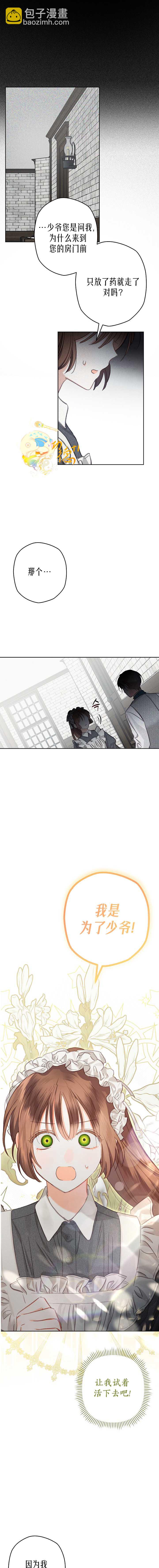 🍲作为恐怖游戏中的女仆生存 第03话 第11页