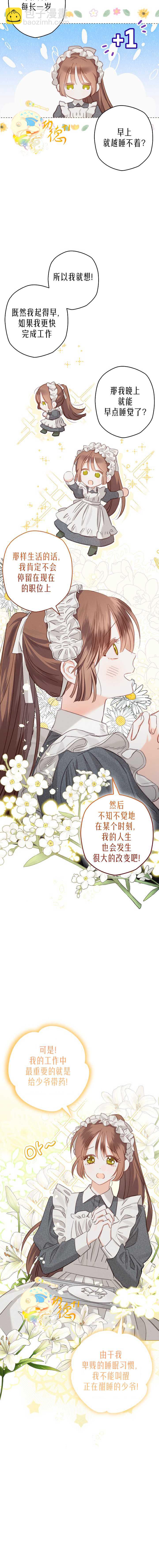 🍲作为恐怖游戏中的女仆生存 第03话 第12页