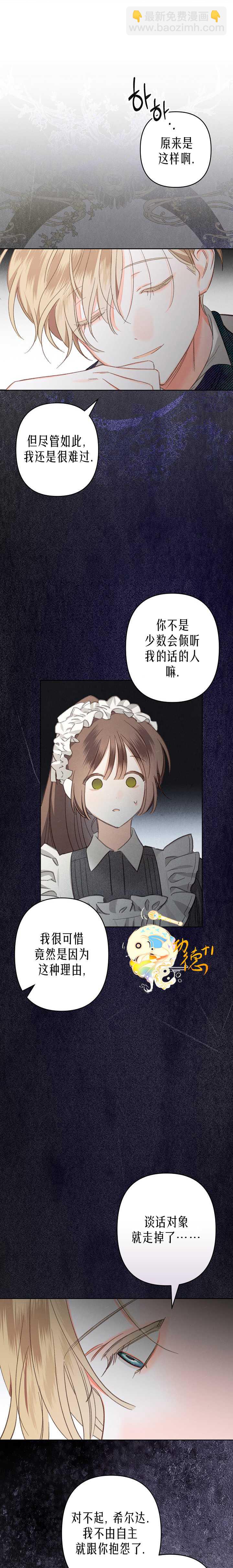 🍲作为恐怖游戏中的女仆生存 第03话 第13页