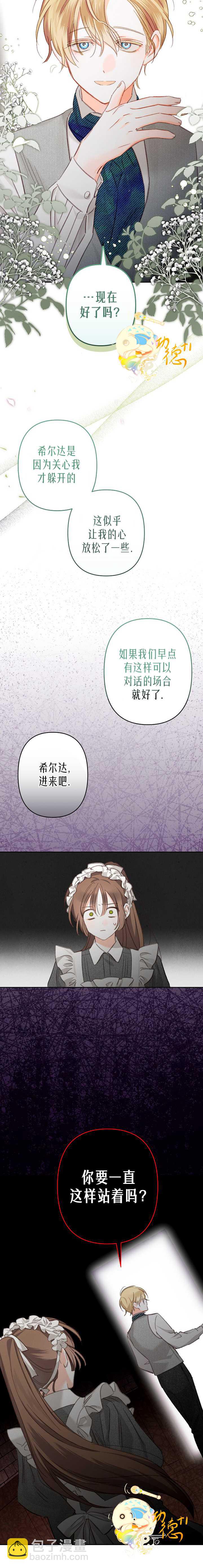 🍲作为恐怖游戏中的女仆生存 第03话 第16页