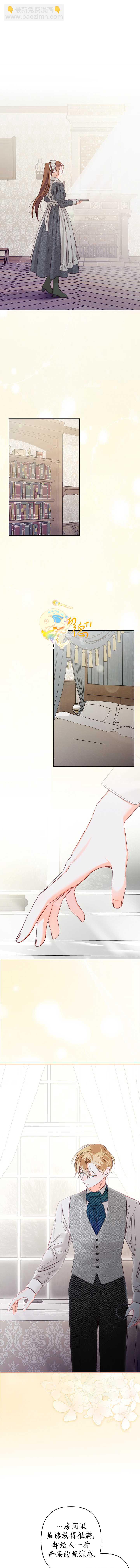 🍲作为恐怖游戏中的女仆生存 第03话 第17页
