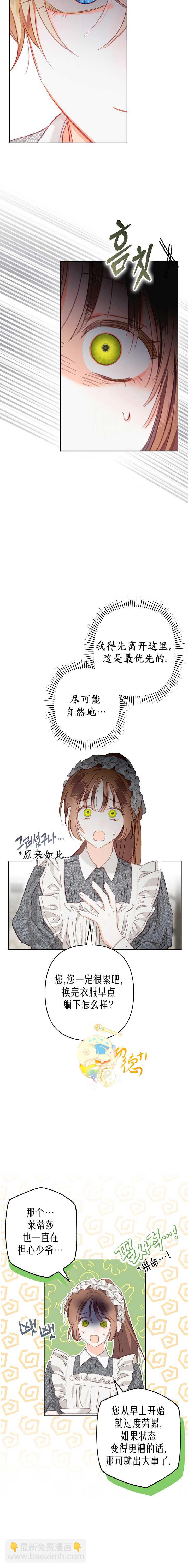 🍲作为恐怖游戏中的女仆生存 第03话 第20页