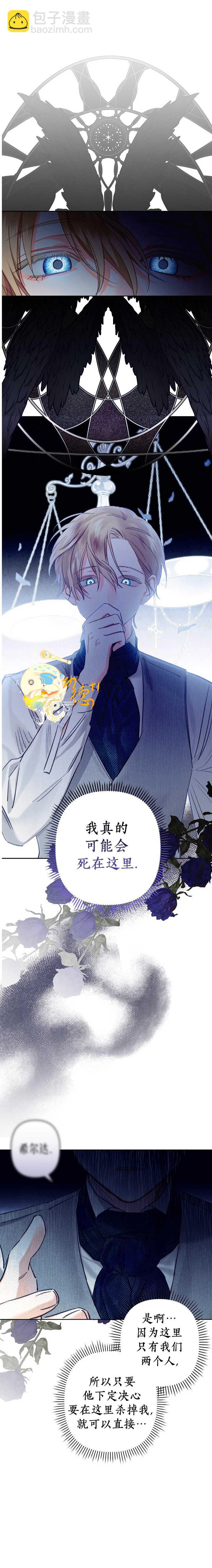 🍲作为恐怖游戏中的女仆生存 第03话 第4页