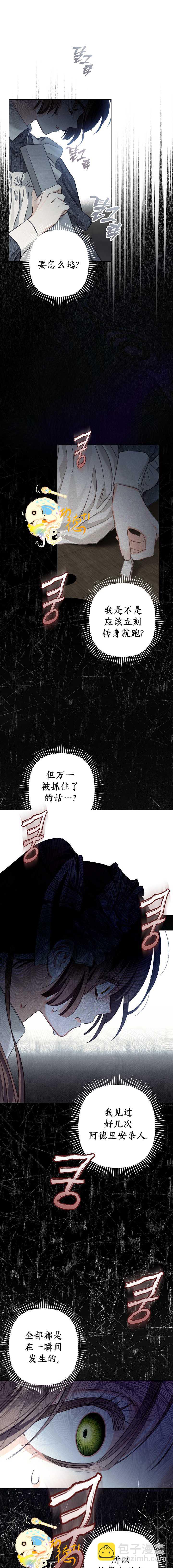🍲作为恐怖游戏中的女仆生存 第03话 第5页