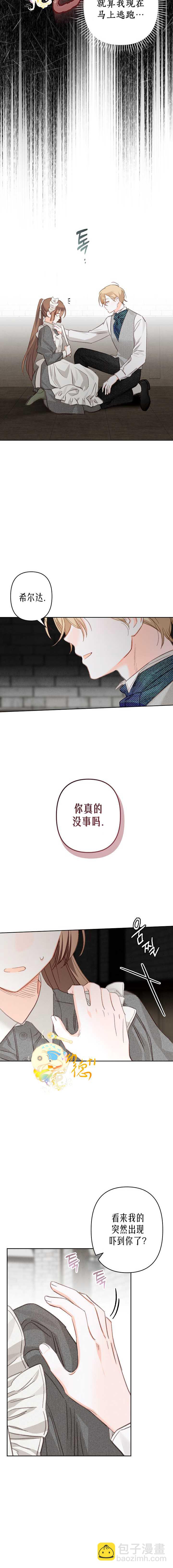 🍲作为恐怖游戏中的女仆生存 第03话 第6页