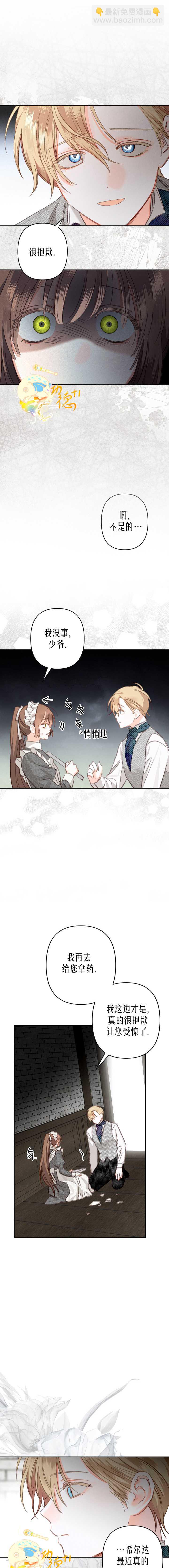 🍲作为恐怖游戏中的女仆生存 第03话 第7页