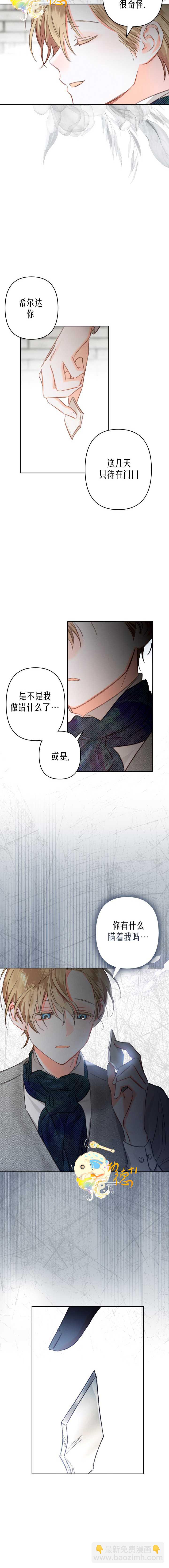🍲作为恐怖游戏中的女仆生存 第03话 第8页