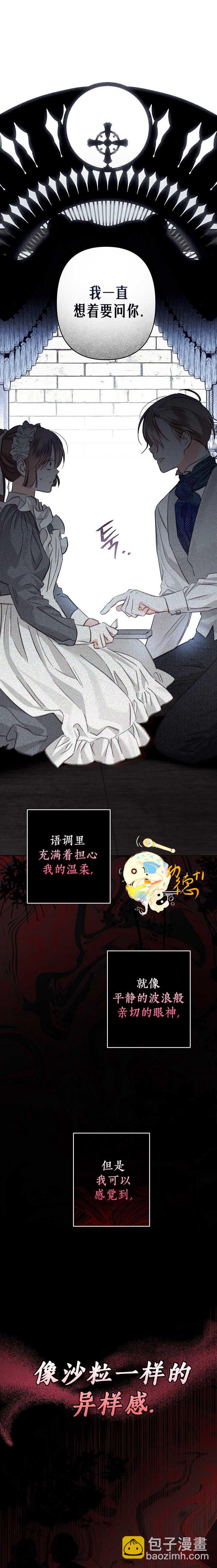 🍲作为恐怖游戏中的女仆生存 第03话 第9页