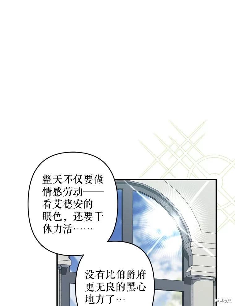 🍲作为恐怖游戏中的女仆生存 第21话 第16页