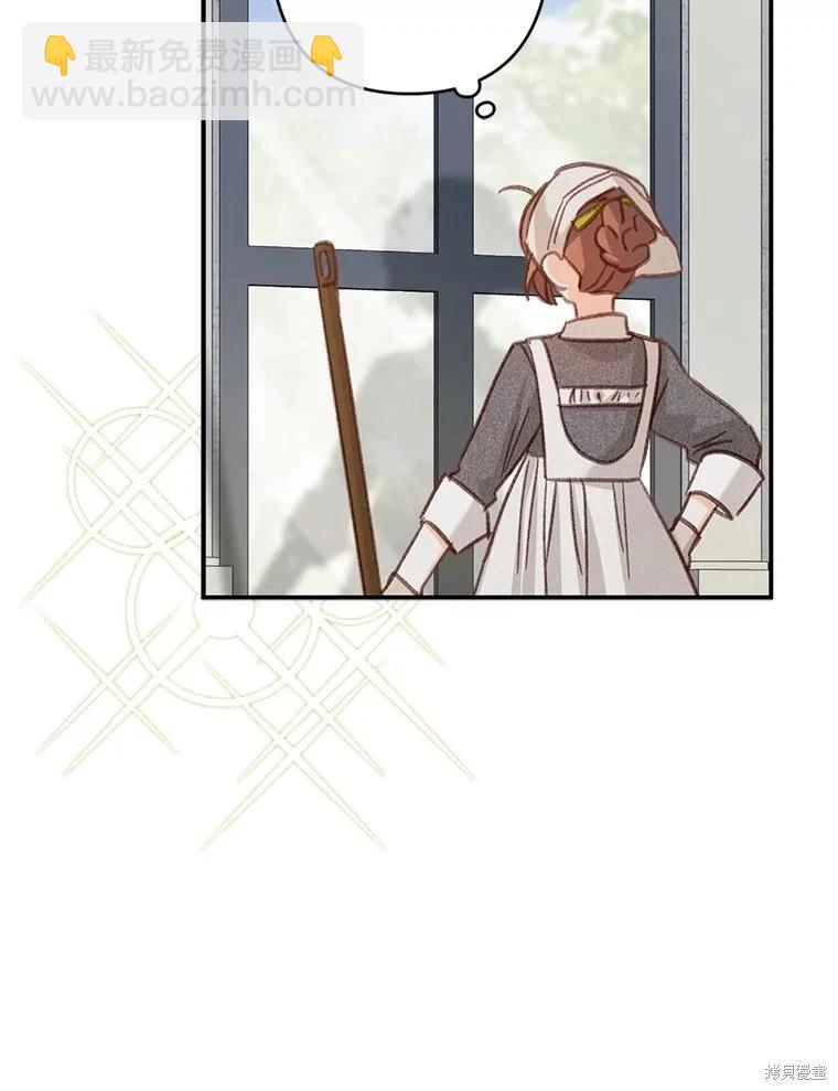 🍲作为恐怖游戏中的女仆生存 第21话 第17页