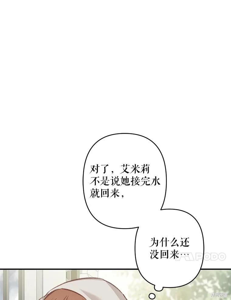 🍲作为恐怖游戏中的女仆生存 第21话 第18页