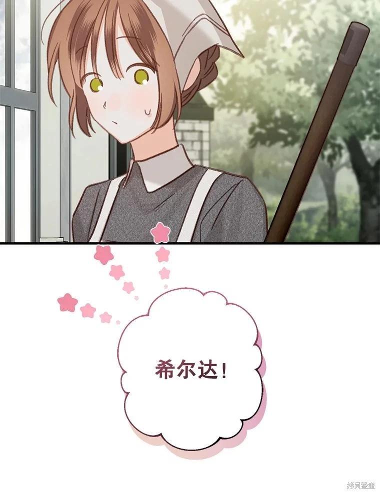 🍲作为恐怖游戏中的女仆生存 第21话 第19页
