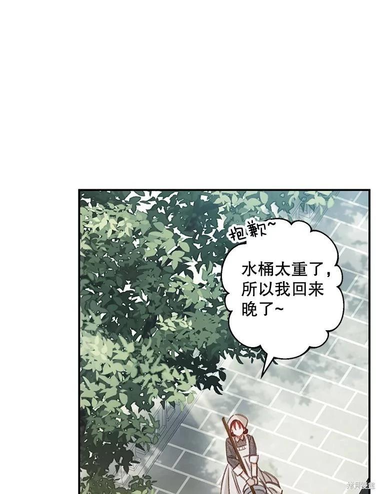 🍲作为恐怖游戏中的女仆生存 第21话 第20页