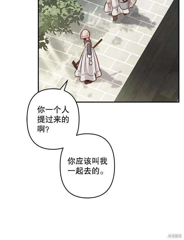 🍲作为恐怖游戏中的女仆生存 第21话 第21页