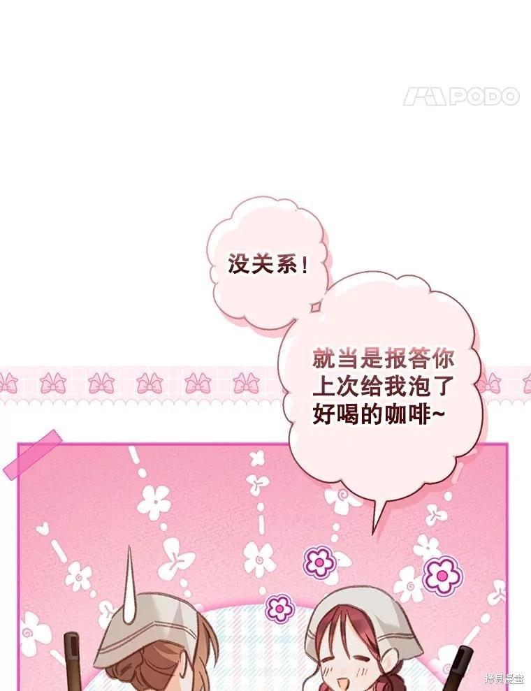 🍲作为恐怖游戏中的女仆生存 第21话 第22页