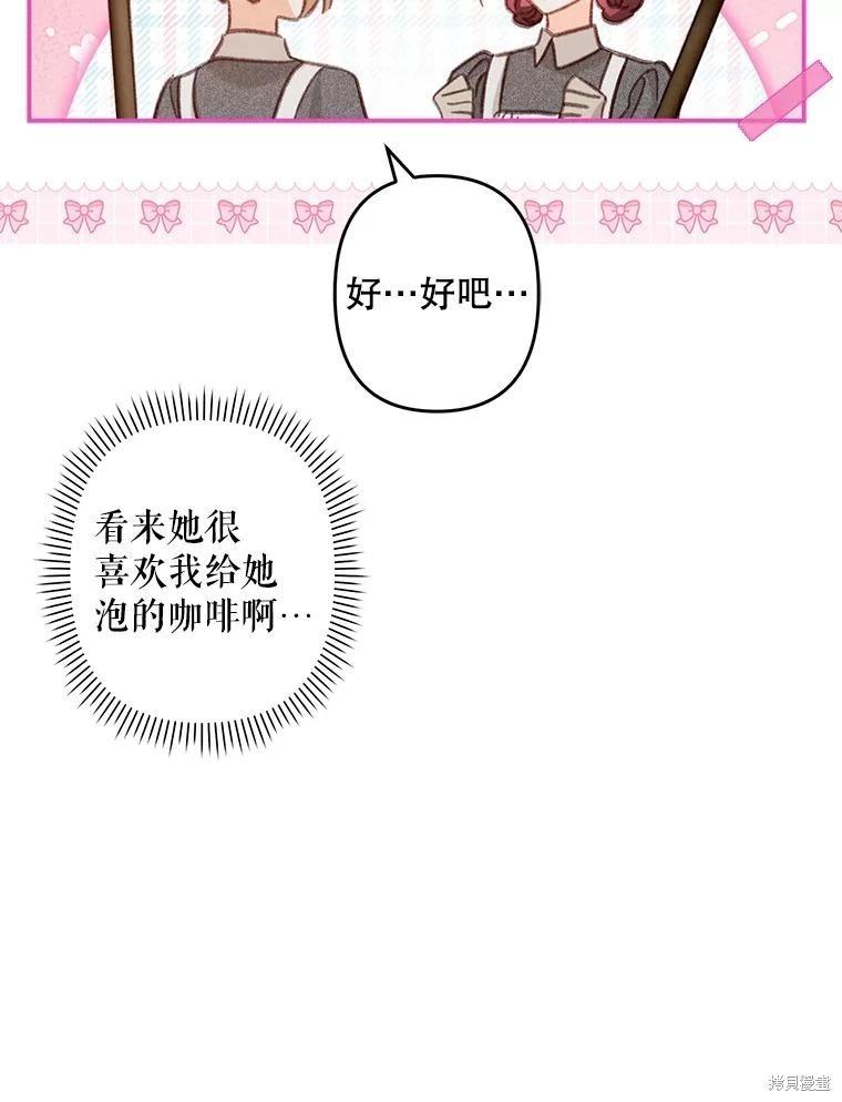 🍲作为恐怖游戏中的女仆生存 第21话 第23页